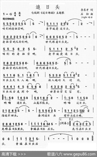 追日头（电视剧《追日部族》主题歌） - 李东才|石松