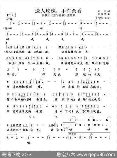 送人玫瑰，手有余香（故事片《因为有爱》主题歌） - 剧雪|章绍同