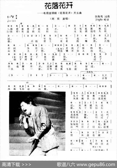 花开花落（同名电视剧片头曲） - 李海鹰|李海鹰