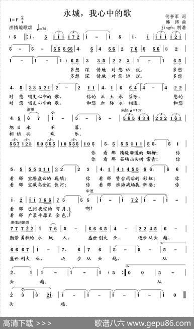 永城，我心中的歌 - 何亭军|韩涛