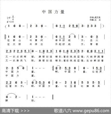 中国力量（吴文良词王立曲） - 吴文良|王立