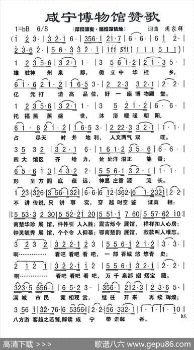 咸宁博物馆赞歌 - 周家祥|周家祥