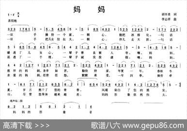 妈妈（胡怀美词李志祥曲） - 胡怀美|李志祥