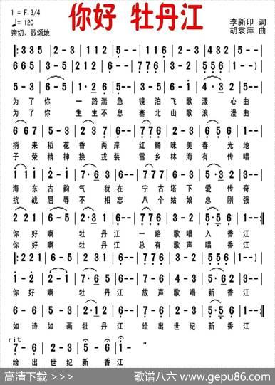 你好牡丹江 - 李新印|胡袁萍