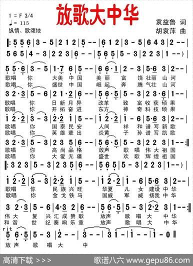 放歌大中华（袁益鲁词胡袁萍曲） - 袁益鲁|胡袁萍