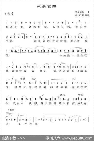 [意]我亲爱的|乔尔达尼