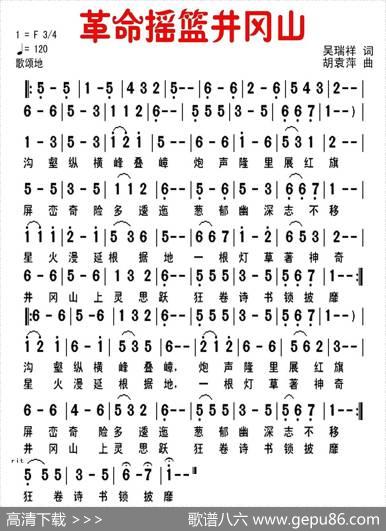 革命摇篮井冈山 - 吴瑞祥|胡袁萍