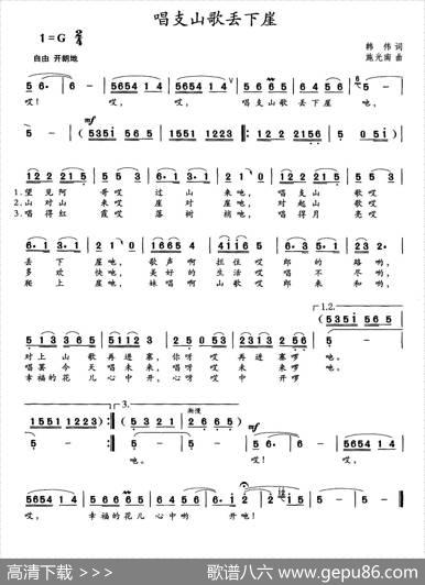唱支山歌丢下崖 - 韩伟|施光南