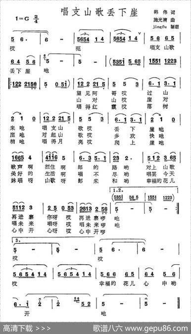 唱支山歌丢下崖 - 韩伟|施光南