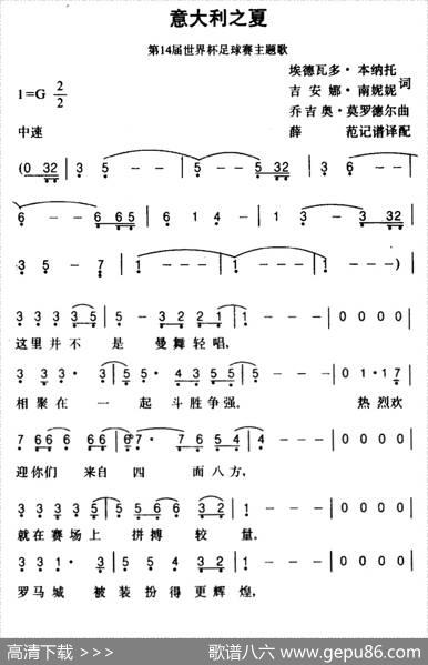 [意]意大利之夏（第14届世界杯足球赛主题歌）|薛范译配