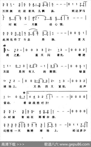 [意]意大利之夏（第14届世界杯足球赛主题歌）|薛范译配
