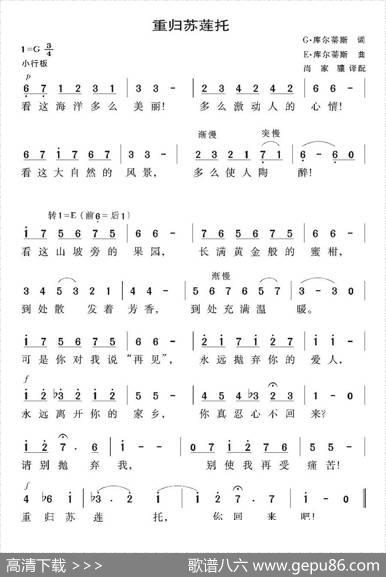 [意]重归苏莲托 - G.库尔蒂斯|E·库尔蒂斯