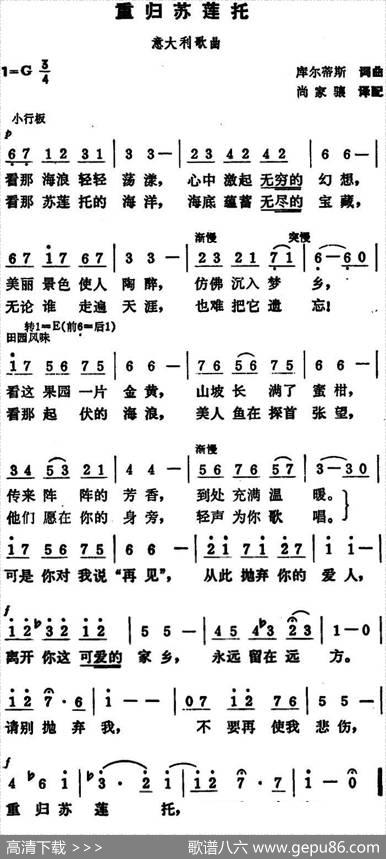 [意]重归苏莲托 - G.库尔蒂斯|E·库尔蒂斯