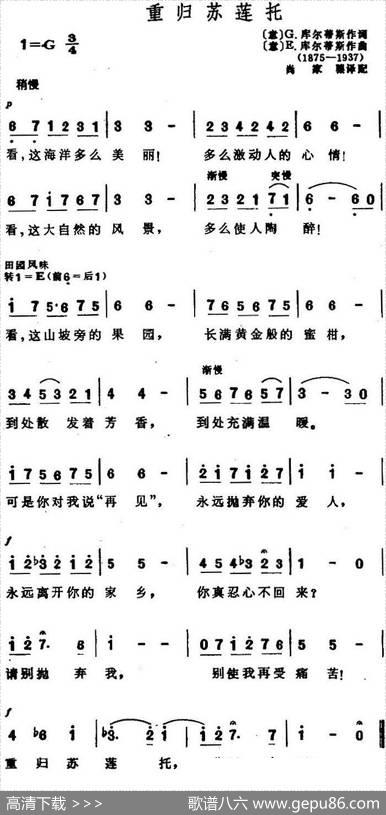 [意]重归苏莲托 - G.库尔蒂斯|E·库尔蒂斯