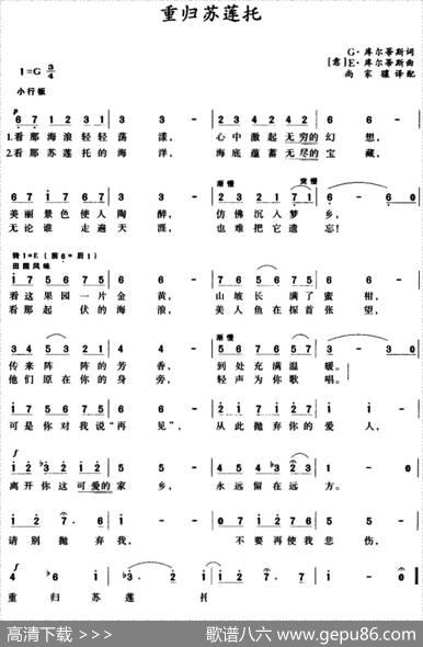 [意]重归苏莲托 - G.库尔蒂斯|E·库尔蒂斯