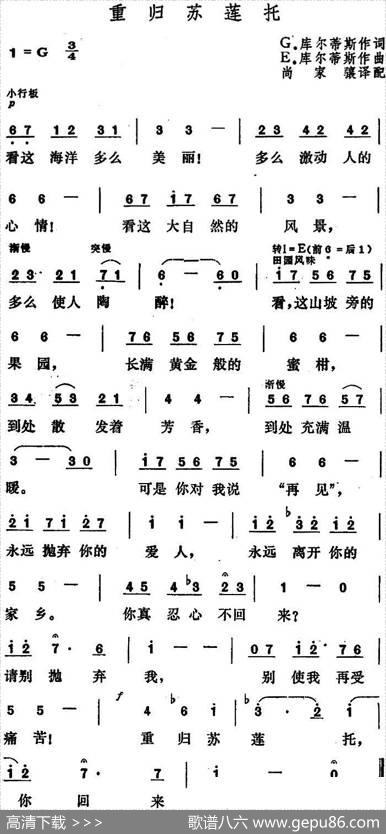 [意]重归苏莲托 - G.库尔蒂斯|E·库尔蒂斯
