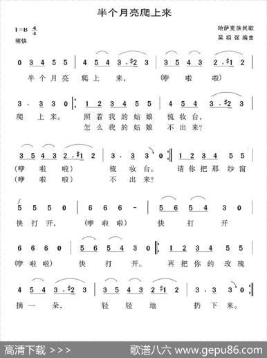 半个月亮爬上来（吴祖强编曲版）|哈萨克族民歌