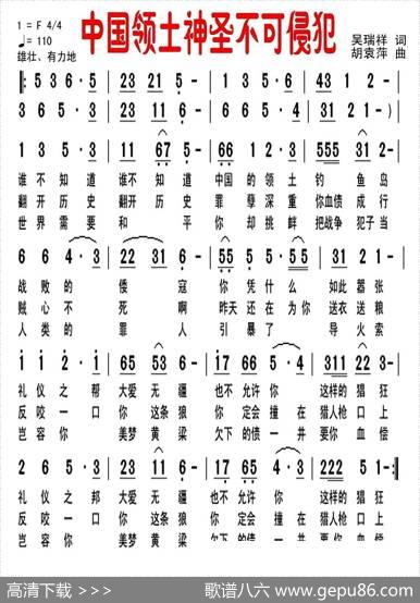 中国领土神圣不可侵犯 - 吴瑞祥|胡袁萍