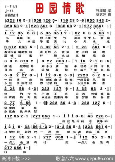 田园情歌（程海娟词胡袁萍曲） - 程海娟|胡袁萍