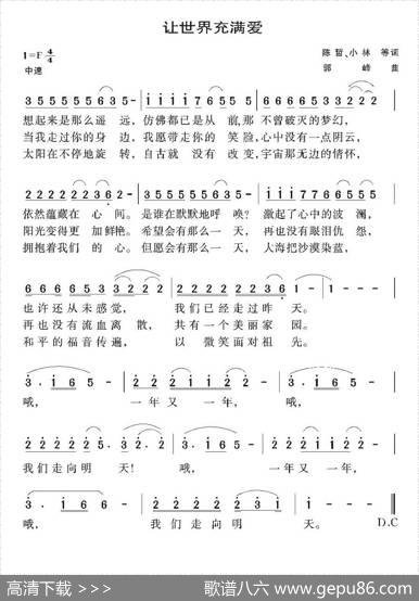 让世界充满爱 - 陈哲、小林|郭峰