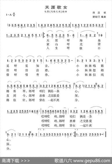 天涯歌女（田汉词贺绿汀曲） - 田汉|贺绿汀
