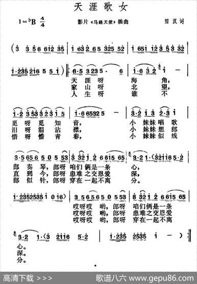 天涯歌女（田汉词贺绿汀曲） - 田汉|贺绿汀