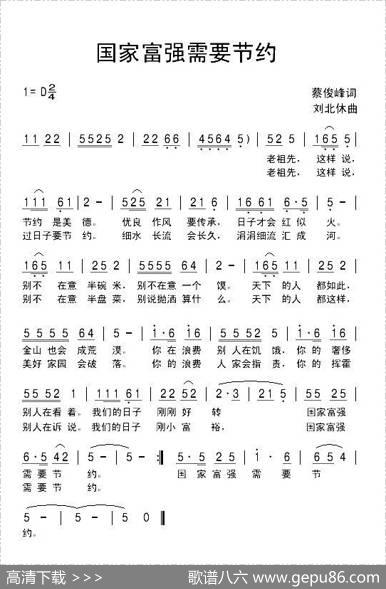 国家富强需要节约 - 蔡俊峰|刘北休