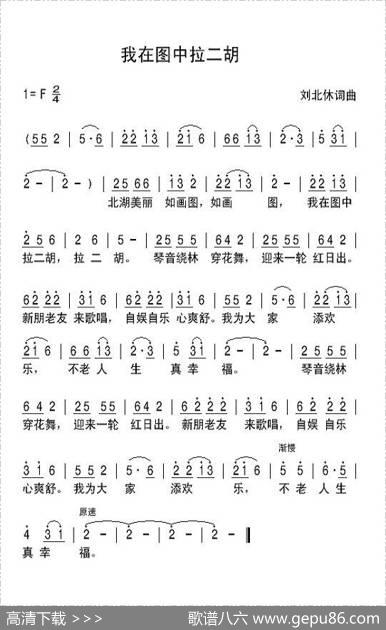 我在图中拉二胡 - 刘北休|刘北休