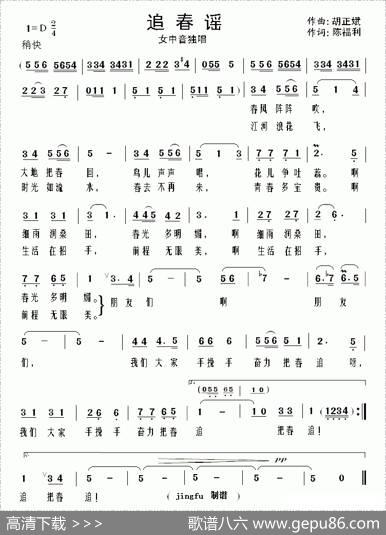 追春谣 - 胡正斌|陈福利