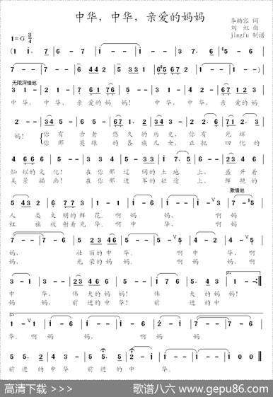 中华，中华，亲爱的妈妈 - 李幼容|刘虹