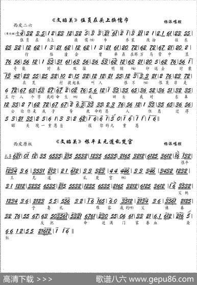 《文昭关》伍员在头上换儒巾（京剧《文昭关》选段－京剧谱）