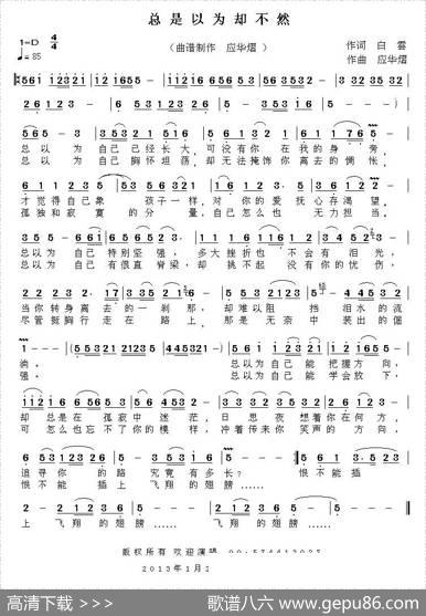 总是以为却不然 - 白云|应华熠