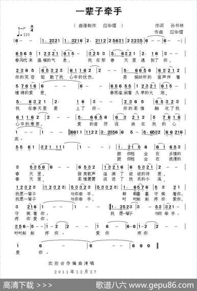 一辈子牵手 - 孙书林|应华熠