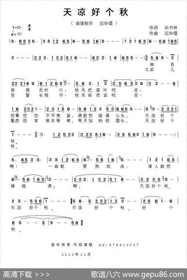天凉好个秋（孙书林词应华熠曲） - 孙书林|应华熠