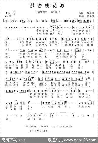 梦游桃花源 - 解家桐|应华熠