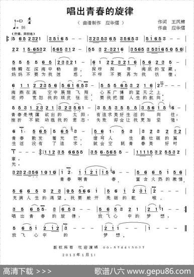 唱出青春的旋律 - 王凤棉|应华熠