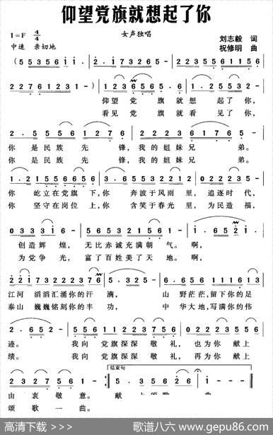 仰望党旗就想起了你（刘志毅词祝修明曲） - 刘志毅|祝修明