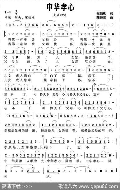 中华孝心 - 程昌衡|陈经荣