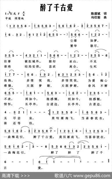 醉了千古爱（陈道斌词冯往前曲） - 陈道斌|冯往前