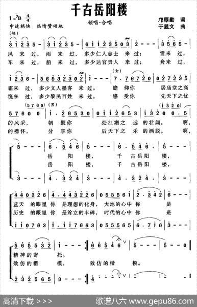 千古岳阳楼 - 邝厚勤|于显文