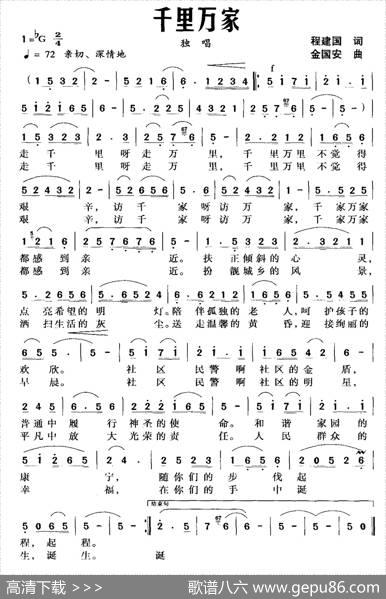 千里万家 - 程建国|金国安