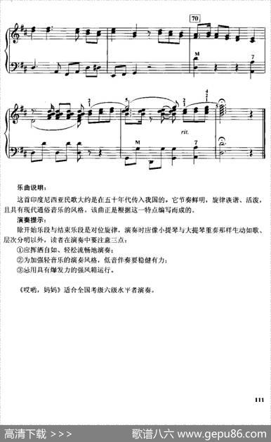 哎哟，妈妈|印尼民歌