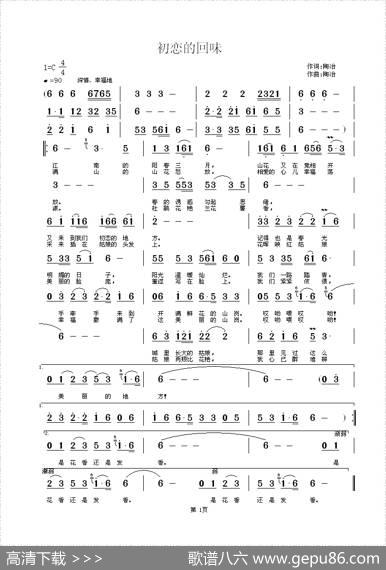初恋的回味 - 陶冶|陶冶