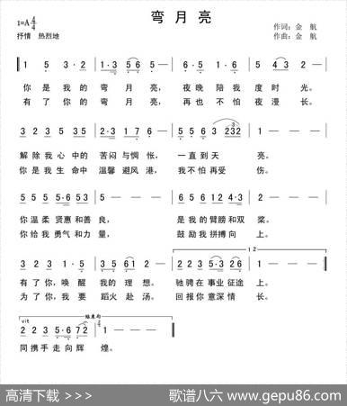弯月亮（金航词曲） - 金航|金航