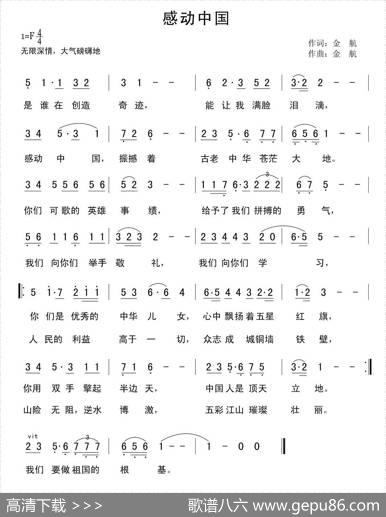 感动中国（金航词曲） - 金航|金航