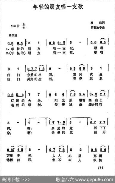 年轻的朋友唱一支歌（瞿琮词沙石治中曲） - 瞿琮|沙石治中