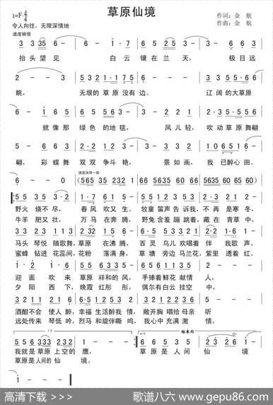 草原仙境 - 金航|金航