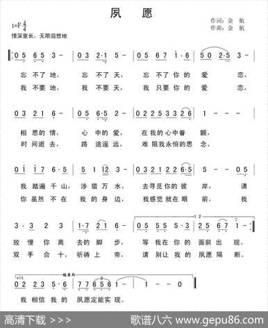 夙愿（金航词曲） - 金航|金航