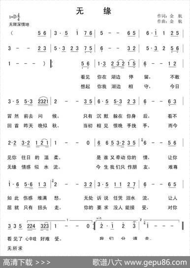 无缘（金航词曲） - 金航|金航