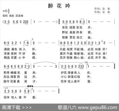 醉花吟 - 金航|金航